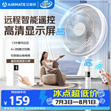 艾美特（AIRMATE）【智能遥控】七叶家用大风量落地扇电风扇台式空气循环小风扇6档暴风定时电扇高清屏显 FS30-R99