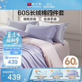 富安娜床上四件套纯棉60s长绒棉贡缎床品 单双人纯色床单被套 1.5米床浅紫