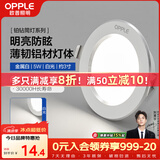 欧普照明（OPPLE）LED筒灯嵌入式孔灯吊顶灯超薄客厅漆白全铝 5瓦白光开孔7-8.5cm