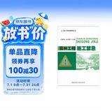 园林工程施工禁忌