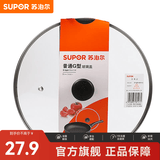 苏泊尔（SUPOR）锅盖G型可视钢化玻璃煎锅炒锅不粘锅平底锅锅盖通用配件 26CM圆把手