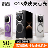图拉斯支点壳O1S【奢级皮革丨磁吸支架】 适用华为MateX7手机壳x6折叠屏X5典藏版全包中轴保护真素皮超薄 【全透明】 X7/X7典藏版【通用】