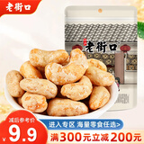 老街口 满300减200 炭烧腰果120g/袋 炭烧腰果120g