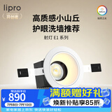 lipro LED射灯嵌入式玄关过道防水防眩护眼射灯厨房客餐厅吊顶灯 5只装-8W-4000k-光束角36°