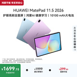 HUAWEI MatePad 11.5 2026 华为平板电脑 护眼屏 鸿蒙AI 大电池 学生儿童学习机 8G+256G WIFI 冰霜银
