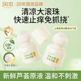 润本止痒滚珠冰露30ml*2 舒缓紫草膏走珠儿童消包红痒蚊虫叮咬便携