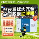 佐力【大规格更实惠】乌灵胶囊270粒 失眠健忘头晕耳鸣 神经衰弱 养心安神 补肾健脑