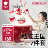 babycare婴幼儿童餐具礼盒辅食专用保温碗餐盘叉勺筷子新年新生儿餐具礼物 【高性价7件套】动物王国