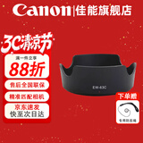 佳能（Canon） 相机遮光罩 佳能镜头遮光罩 单反相机 微单相机遮阳罩 品牌EW-63C黑色【18-55和14-30镜头】