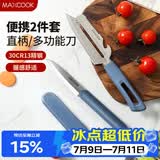 美厨（MAXCOOK）水果刀瓜刨2件套 家用瓜果刀果蔬削皮器便携小刀带刀套MCPJ9394