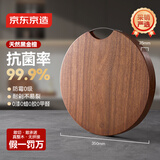 京东京造 圆形菜板 砧案板切菜实木双面家用菜墩【抗菌黑金檀】35*2.5cm