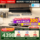 美的（Midea）【蒸汽洗AK7PRO】抽吸排油烟机家用28飓风量大吸力顶侧一体变频自清洁高温蒸汽洗齐平橱柜 【配置拉满套装】AK7PRO+QD52S定时防干烧灶 烟灶联动【享以旧换新补贴】