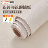 斯图（sitoo）贴纸墙纸壁纸自粘客厅电视背景墙装饰防水防潮墙面装饰3D彩装膜 白色水泥纹60cm*3米