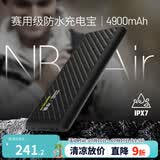 NITECORE奈特科尔NB Air防水充电宝4900mAh户外便携式越野跑用 【3C认证】