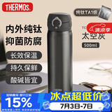 膳魔师（THERMOS）保温杯纯钛杯500m男女士水杯子毕业送老师实用礼物TCTG GY