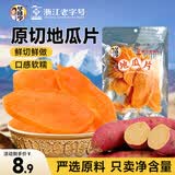 华味亨  地瓜片252g/袋蜜饯果干 红薯干地瓜脆薯类制品
