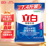 立白除菌去渍洗衣粉大袋7.4斤易漂柔顺 强效去污去渍强力京东自营