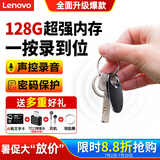 联想（Lenovo）录音笔C2 128G 智能录音器超长待机 一推录音 专业高清降噪 可连手机学习培训商务会议专用
