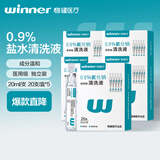 稳健清洗液生理盐水0.9%氯化钠待测物清洗液20ml*20支5盒清洁冲洗