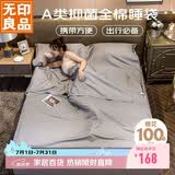 无印良品酒店隔脏睡袋全棉出差旅行旅睡宝便携式床单200*210cm