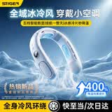 斯泰克挂脖式风扇【半导体制冷丨超长续航】小风扇2026新款便携随身小空调懒人戴脖无叶户外运动静音耳颈