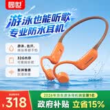 园世Beta Pro 骨传导游泳耳机 不入耳开放式运动蓝牙耳机 IPX8防水 32G内存MP3 跑步骑行健身
