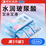 杜蕾斯（durex）水润玻尿酸避孕套12只 超薄安全套女性润滑快潮秒喷 成人计生用品