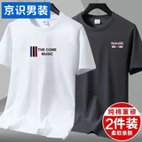 京识【2件装】夏季短袖T恤男士纯棉宽松大码半袖体恤男装上衣服打底衫 T319白色+T519深灰 2XL （140-160斤）