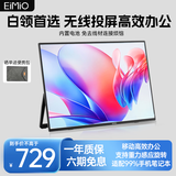 Eimio小E屏便携式显示器无线投屏内置电池手机电脑笔记本大屏扩展游戏电竞设计剪辑屏 PS4/5 Switch副屏 E156W   苹果手机只支持IOS18.7以下版本