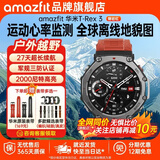 AMAZFIT华米T-Rex3智能运动手表专业户外骑行跑步越野登山游泳徒步GPS定位轨迹导航游泳潜水防水男女手环 T-Rex3 熔岩红