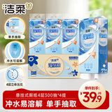 洁柔悬挂式抽纸 4层300抽*4提 溶易抽 易降解可溶厕纸卫生纸巾整箱