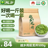 越乡【2026一斤装】龙井雨前嫩芽豆香型袋装浓香耐泡口粮茶自己喝