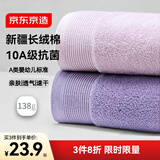 京东京造10A抗菌100%长绒棉毛巾138g加大加厚除螨纯棉全棉洗脸巾 2条紫色