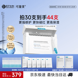 可复美胶原棒2.0重组胶原蛋白修护次抛精华液30支化妆品护肤品礼物