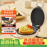 九阳（Joyoung）小型双面加热电饼铛三明治机早餐机 机身长度13.3cm烤盘多功能烙饼家用煎烤机GK160