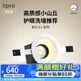 lipro LED射灯嵌入式玄关过道防水防眩护眼射灯厨房客餐厅吊顶灯 5只装-6W-4000k-光束角36°