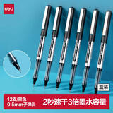 得力（deli）直液笔中性笔 0.5mm子弹头签字笔学生考试笔走珠笔水笔 黑色 办公用品12支/盒S656