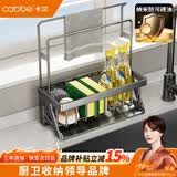 卡贝（cobbe）厨房水龙头置物架304不锈钢水槽收纳架水池洗菜盆抹布洗碗布沥水