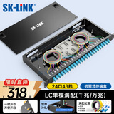 SK-LINK 光纤配线架 24口48芯LC单模机架式光纤终端盒满配尾纤法兰盘 光缆熔接盒续接盘 SK-GXH24SM-2LC