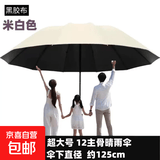 晴雨伞大号加固暴雨结实抗风商务伞学生男士女士太阳伞防晒道具伞 手动12骨黑胶125cm【米色】
