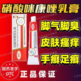 [高邦]硝酸咪康唑乳膏 烂脚丫脱皮糜烂脚趾缝烂痒严重脚气手足癣脱皮真菌感染阴道感染和继发感染皮肤用药 2%*20g 1支装 【限时秒杀 库存不多尝试装】