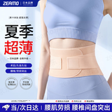 ZEAMO医用级护腰带腰部支撑腰椎间盘突出腰肌劳损薄款隐形女士腰疼腰托