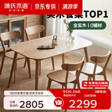 源氏木语 精选实木餐桌现代简约家用饭桌北欧小户型餐厅桌子橡木 【7】橡木原木色餐桌1.3米+圆弧餐椅*4