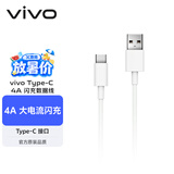 vivo官方原装Type-C超快闪充数据线-4A适用于iqooz1z1xneo3x50x50pros5s6