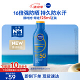 妮维雅（NIVEA）清透倍护防晒乳 125ml SPF50+ 防水防汗不粘腻七夕礼物送女友