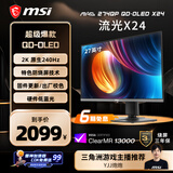 微星（MSI）流光X24 MAG 274QP QD-OLED X24 27英寸2K240Hz 三星面板OLED电脑显示器 支持旋转升降电竞显示屏