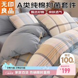 无印良品A类100%纯棉四件套床上用品全棉床单被套200*230cm1.5/1.8米床