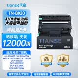 天色DR-B020鼓架适用兄弟DCP-B7535dw硒鼓B7530dn DCP-7520dw 7500d MFC-B7700d HL-B2050DN激光打印机墨粉盒