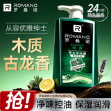 罗曼诺（ROMANO）沐浴露男士健肤清爽控油香体持久留香泡沫香氛沐浴乳经典香型600g