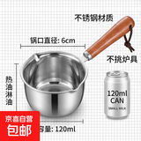 不锈钢泼油小锅热油专用锅奶锅热奶锅家用牛奶迷你小锅淋油神器 6cm 120ml